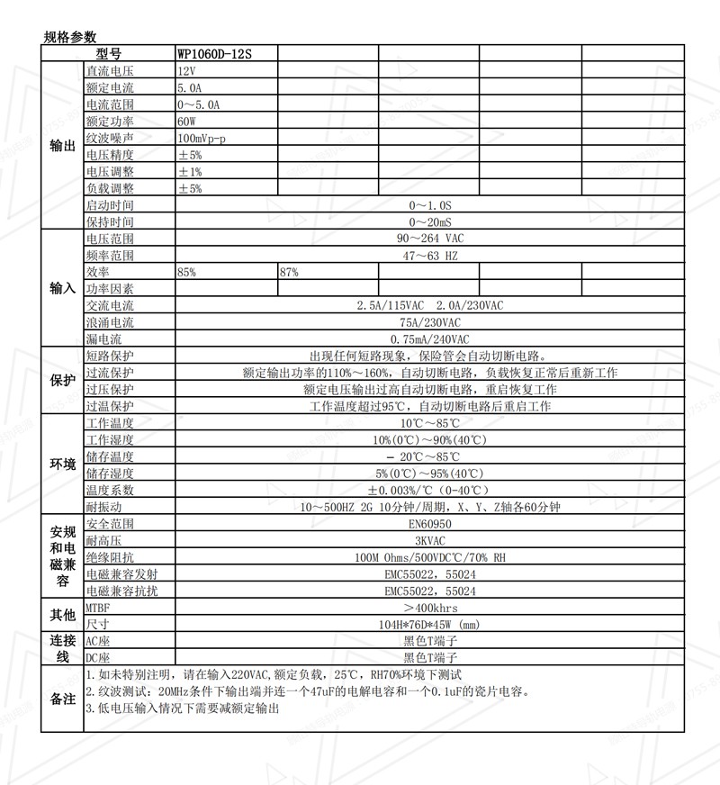 60W12V5A導軌電源規格書中文01.jpg