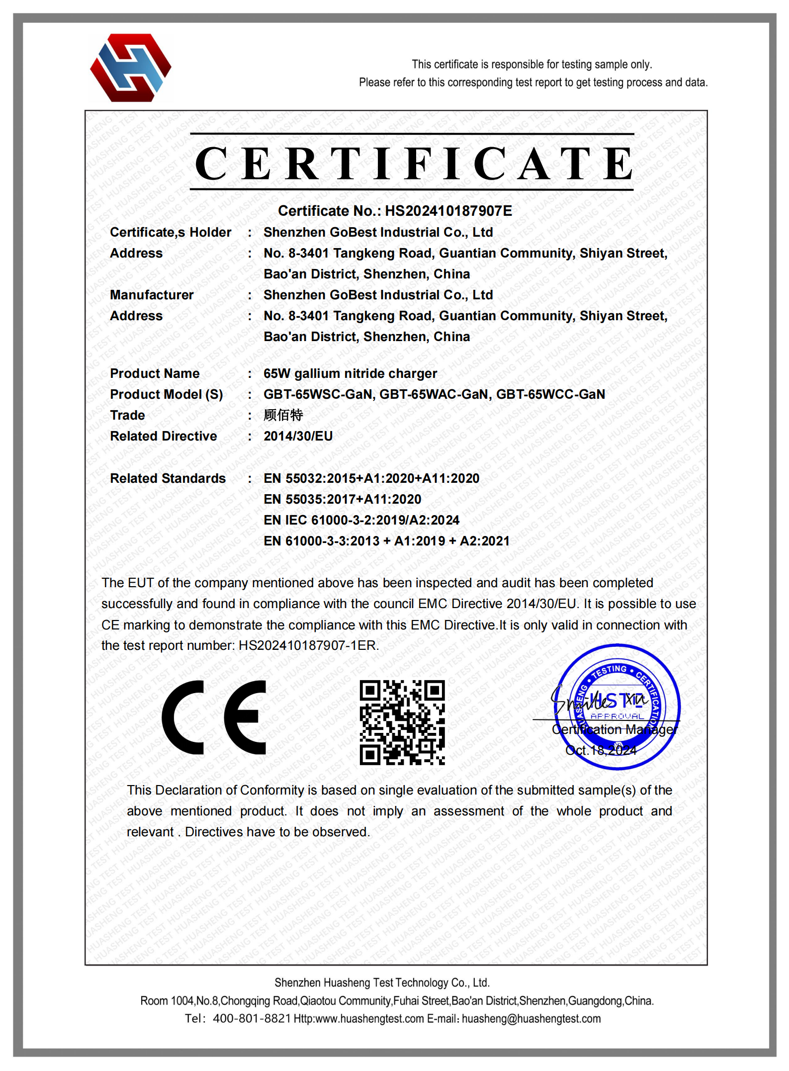 顧佰特65W超薄氮化鎵快充-EMC55032證書(shū)